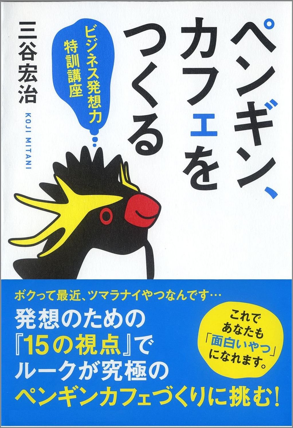 Amazon.co.jp: 三谷 宏治: 本、バイオグラフィー、最新アップデート